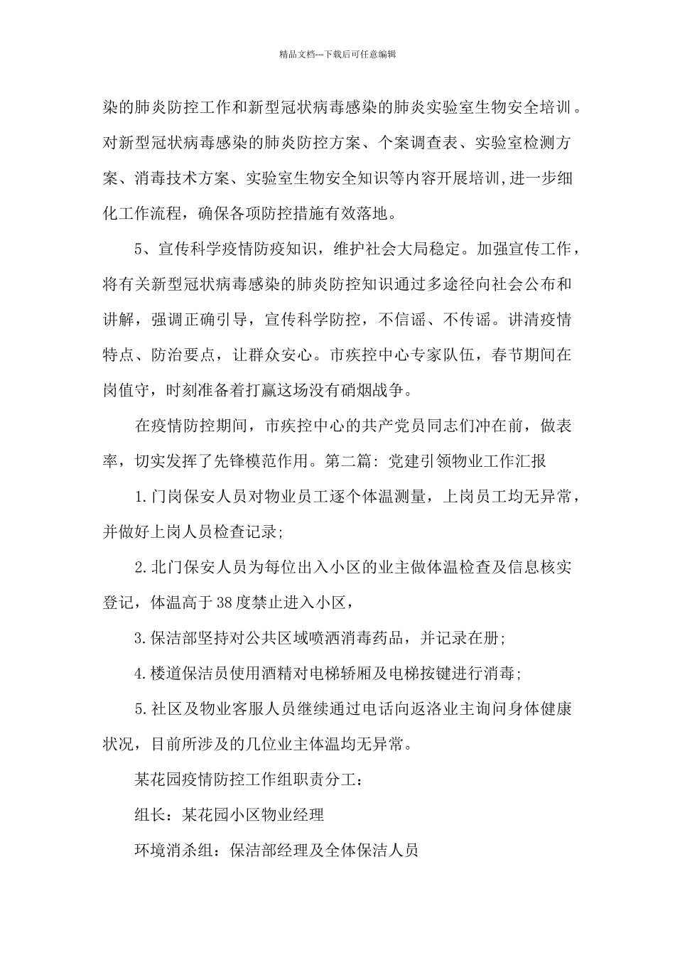 党建引领物业工作汇报_第2页