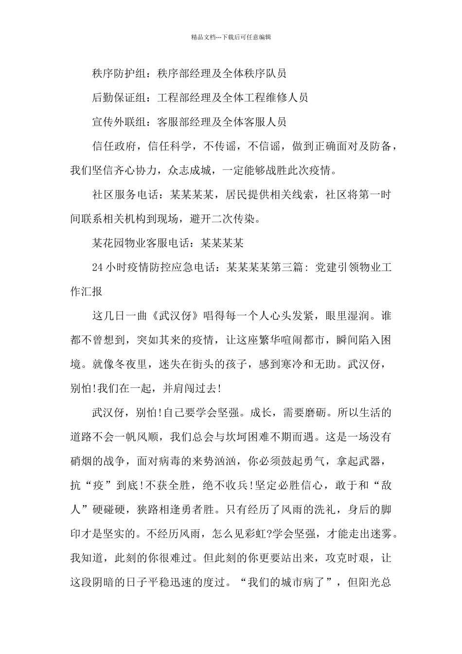 党建引领物业工作汇报_第3页