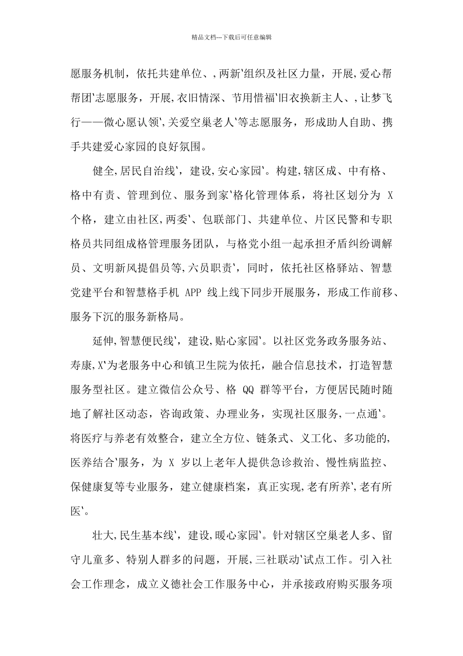 党建引领社区治理典型经验材料_第3页