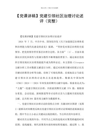 党建引领社区治理研究述评