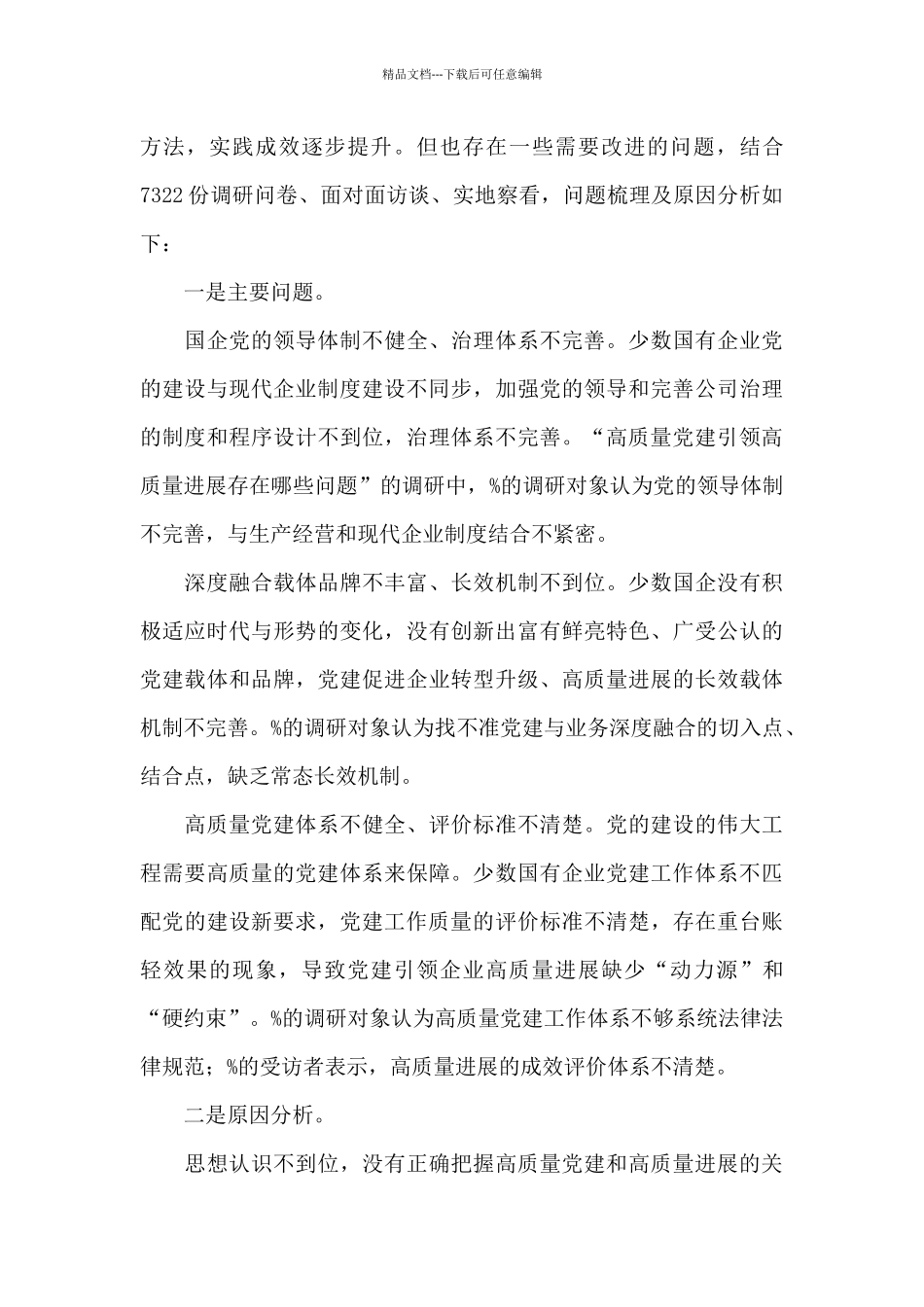 党建引领高质量发展总结和研讨文章5篇_第3页