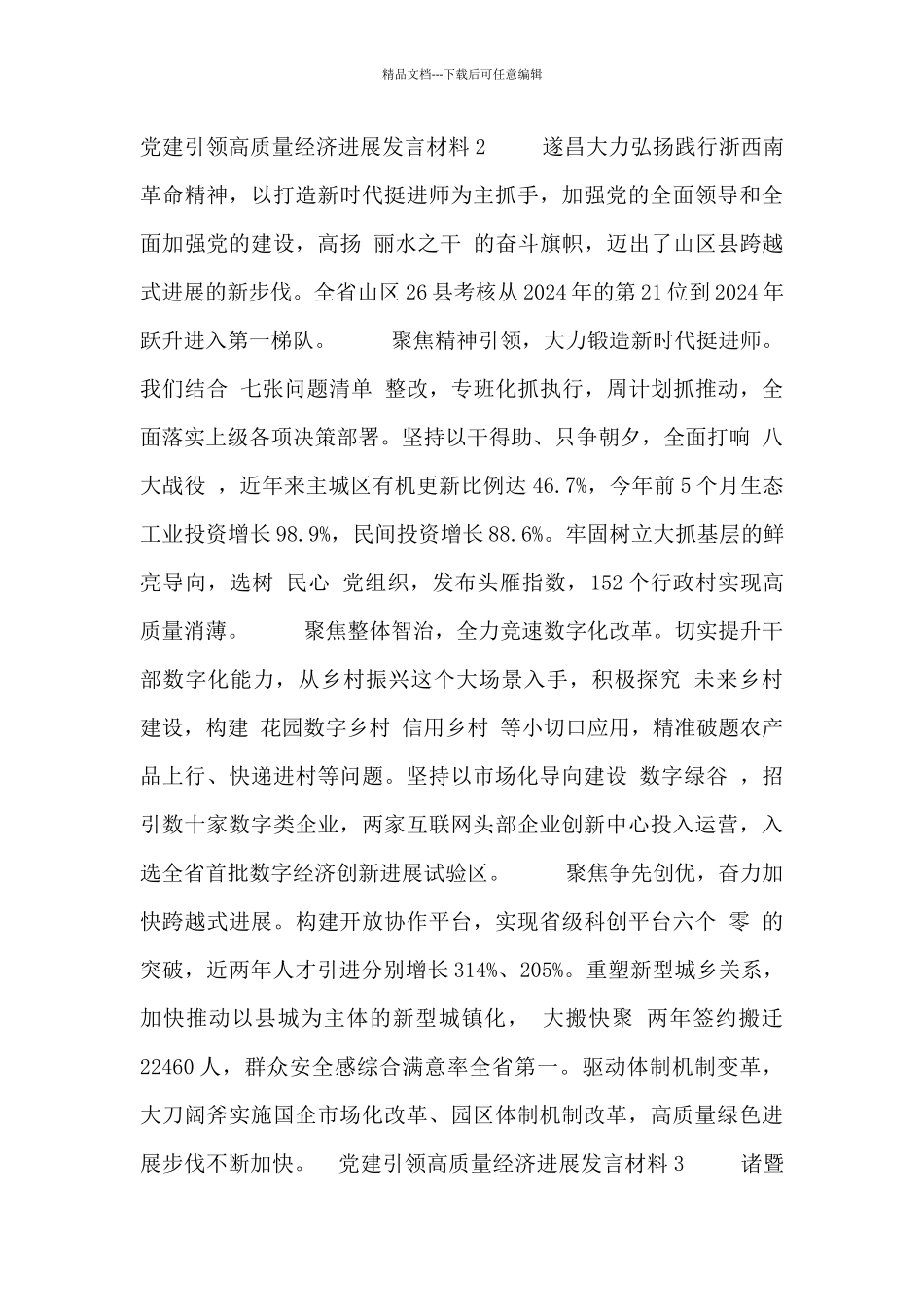 党建引领高质量经济发展发言材料_第2页