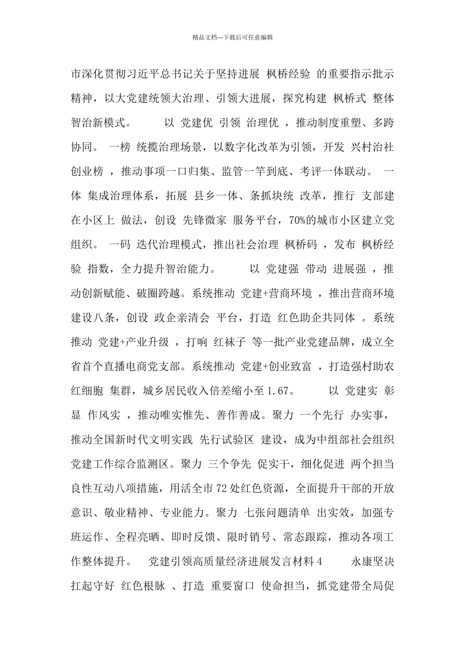 党建引领高质量经济发展发言材料_第3页