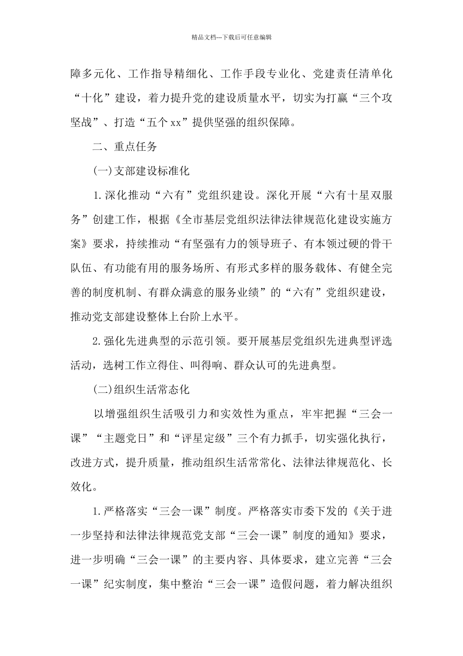 党建提质增效工作方案范文_第3页