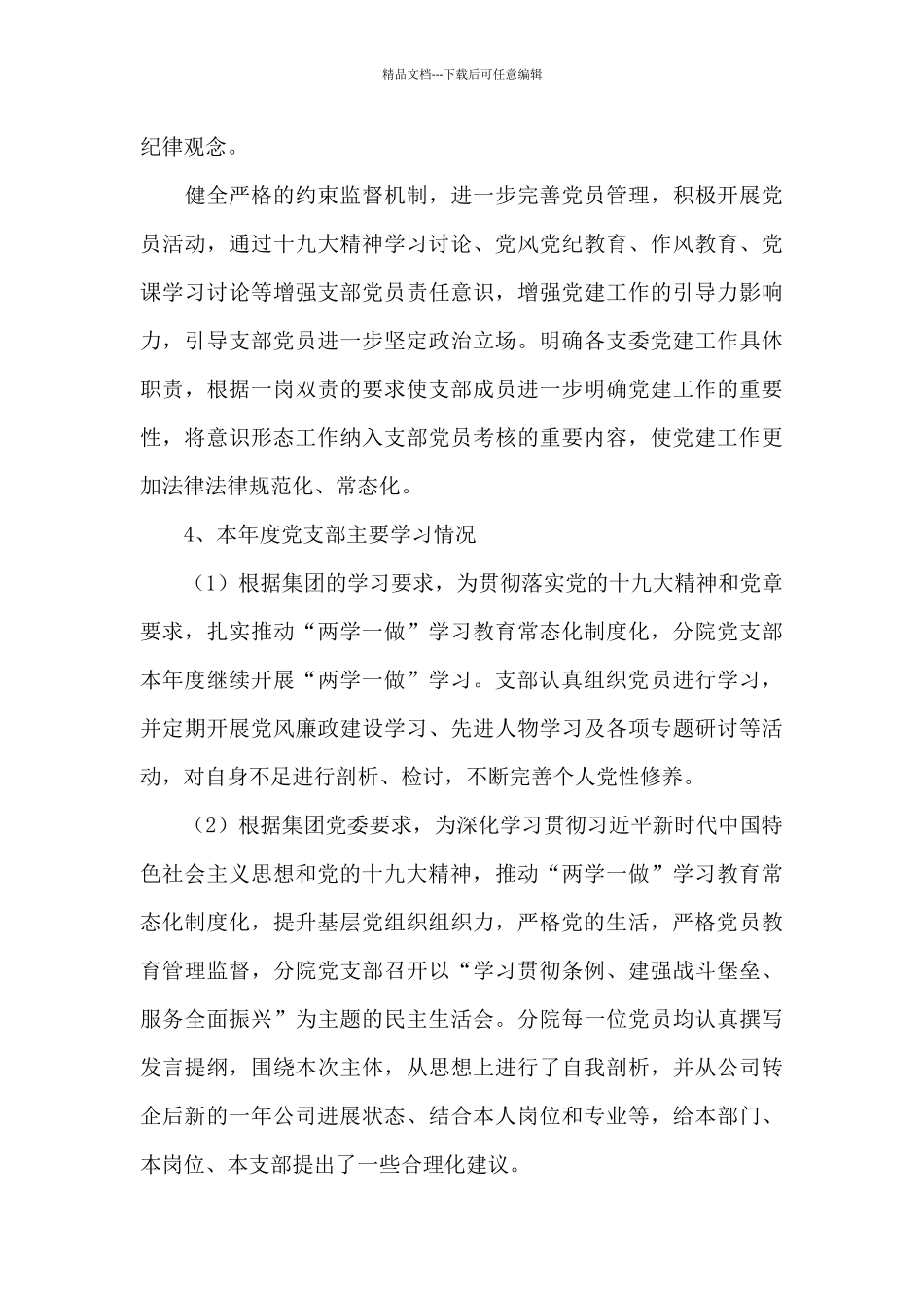 党建方面之2024年意识形态工作情况汇报_第3页