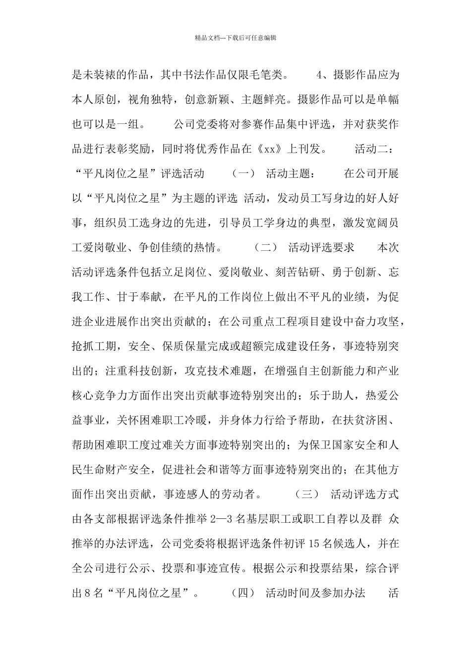 党建暨国庆活动策划书_第2页