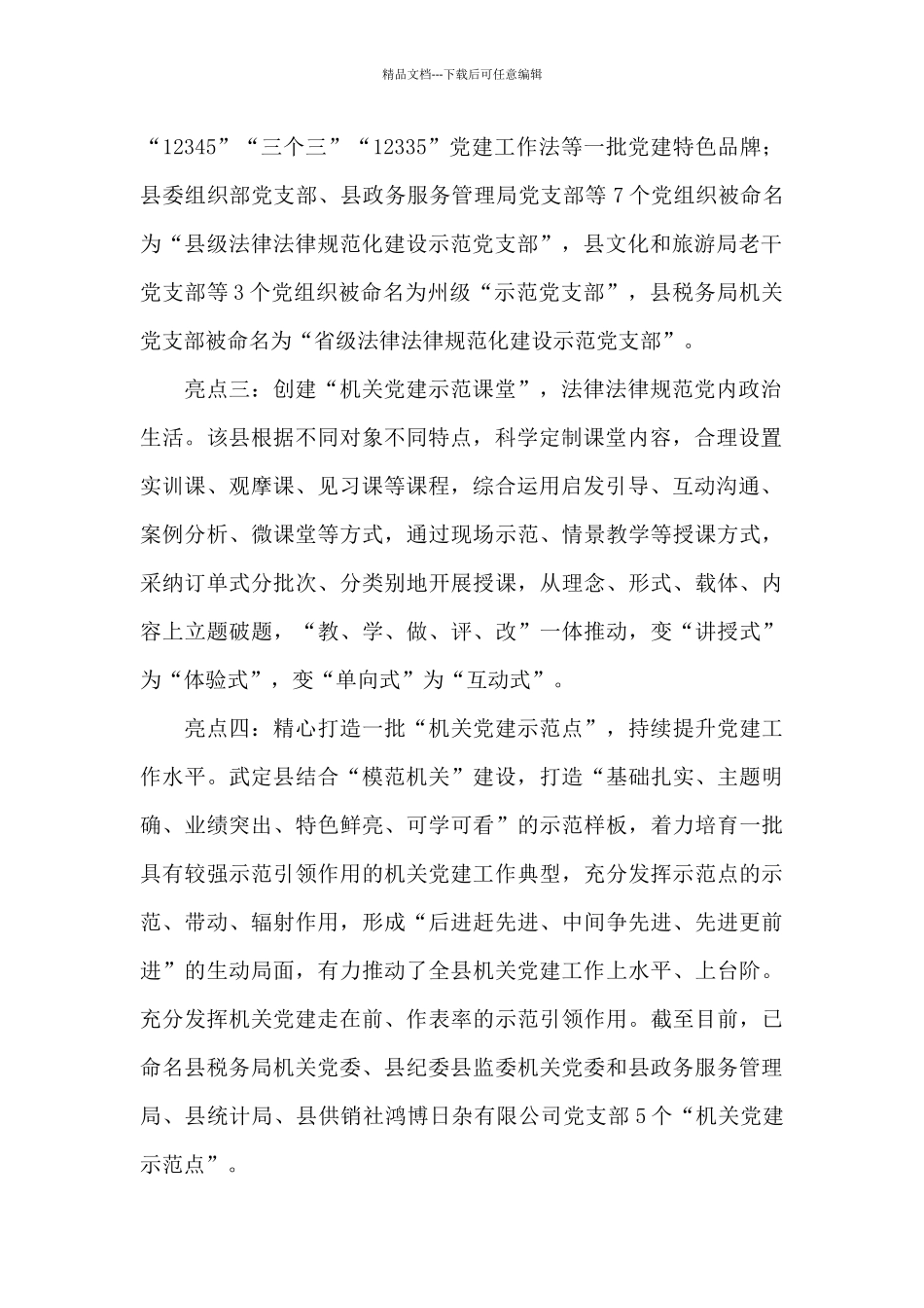 党建特色亮点工作_第2页