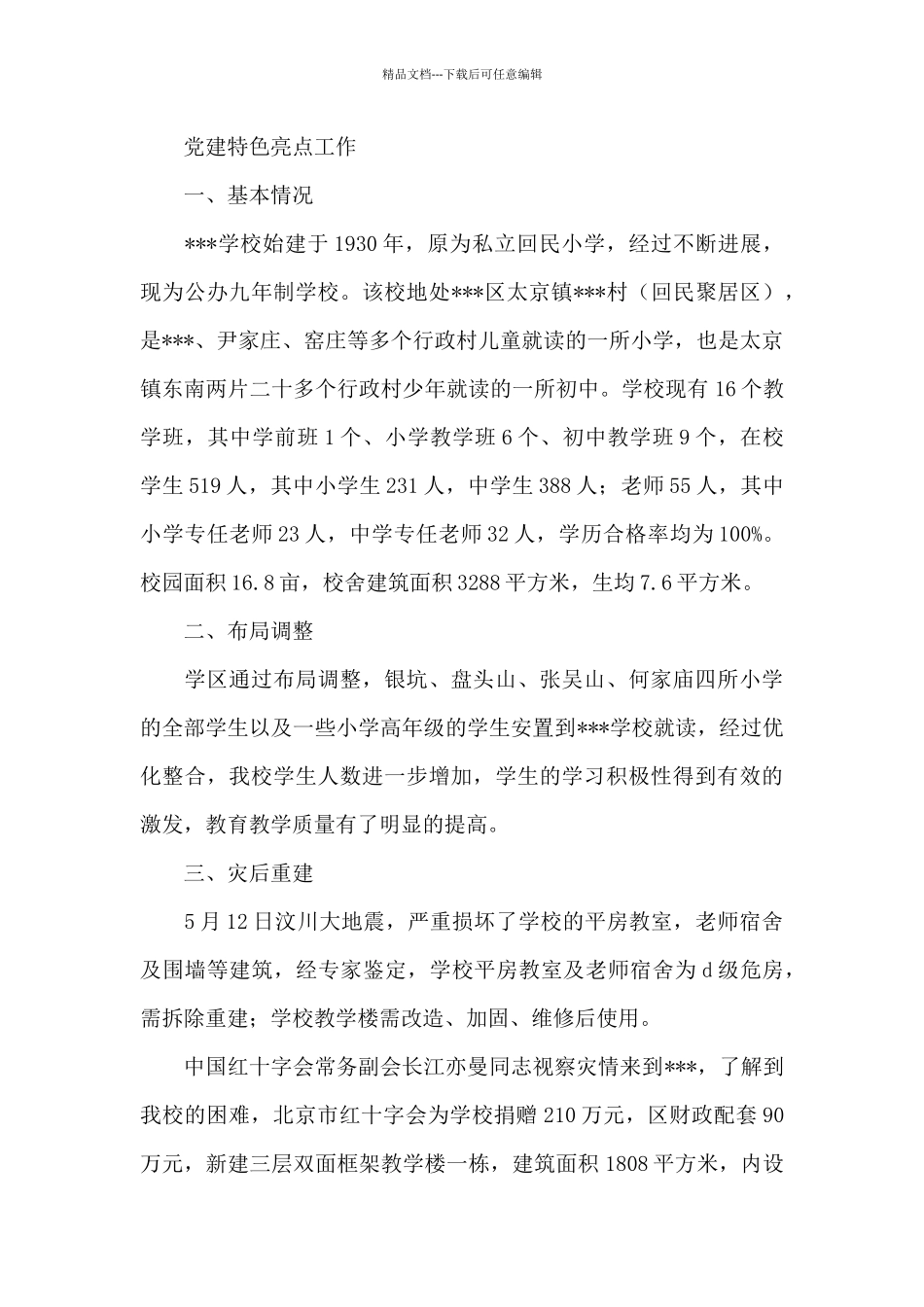 党建特色亮点工作_第3页