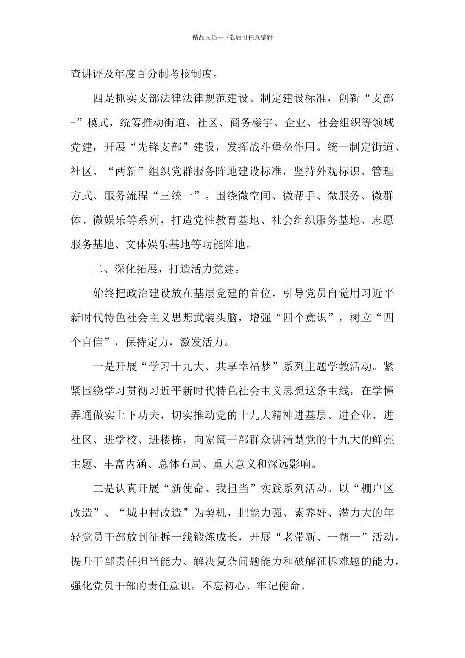 党建特色亮点工作材料_第2页