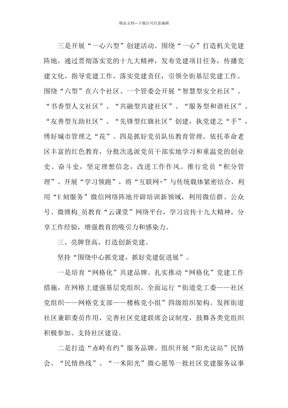 党建特色亮点工作材料_第3页