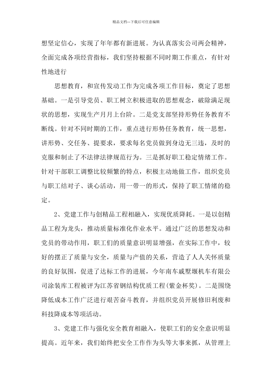 党建特色亮点工作范文_第2页