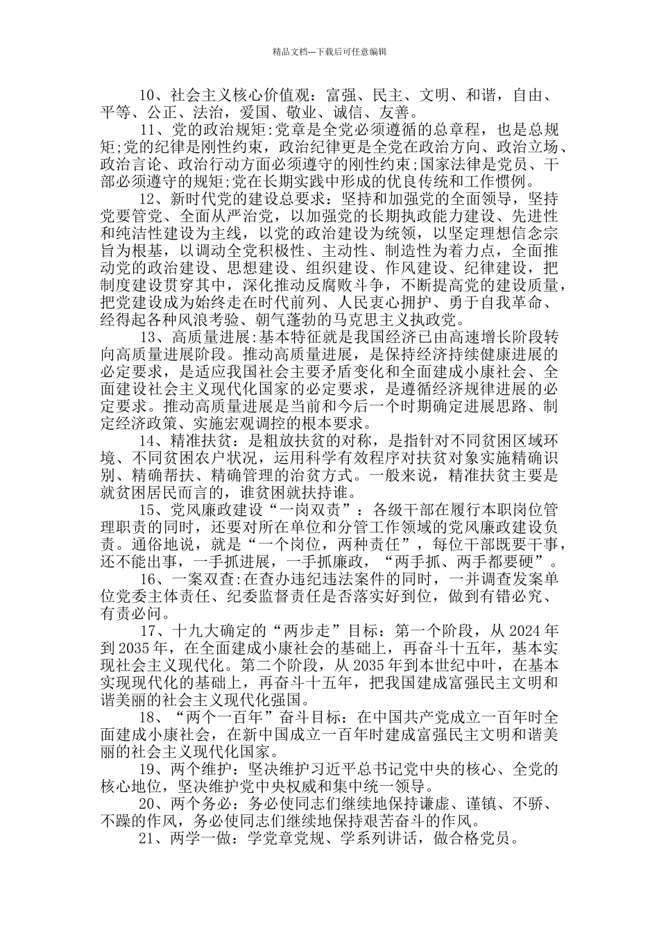 党建知识手册86条_第2页