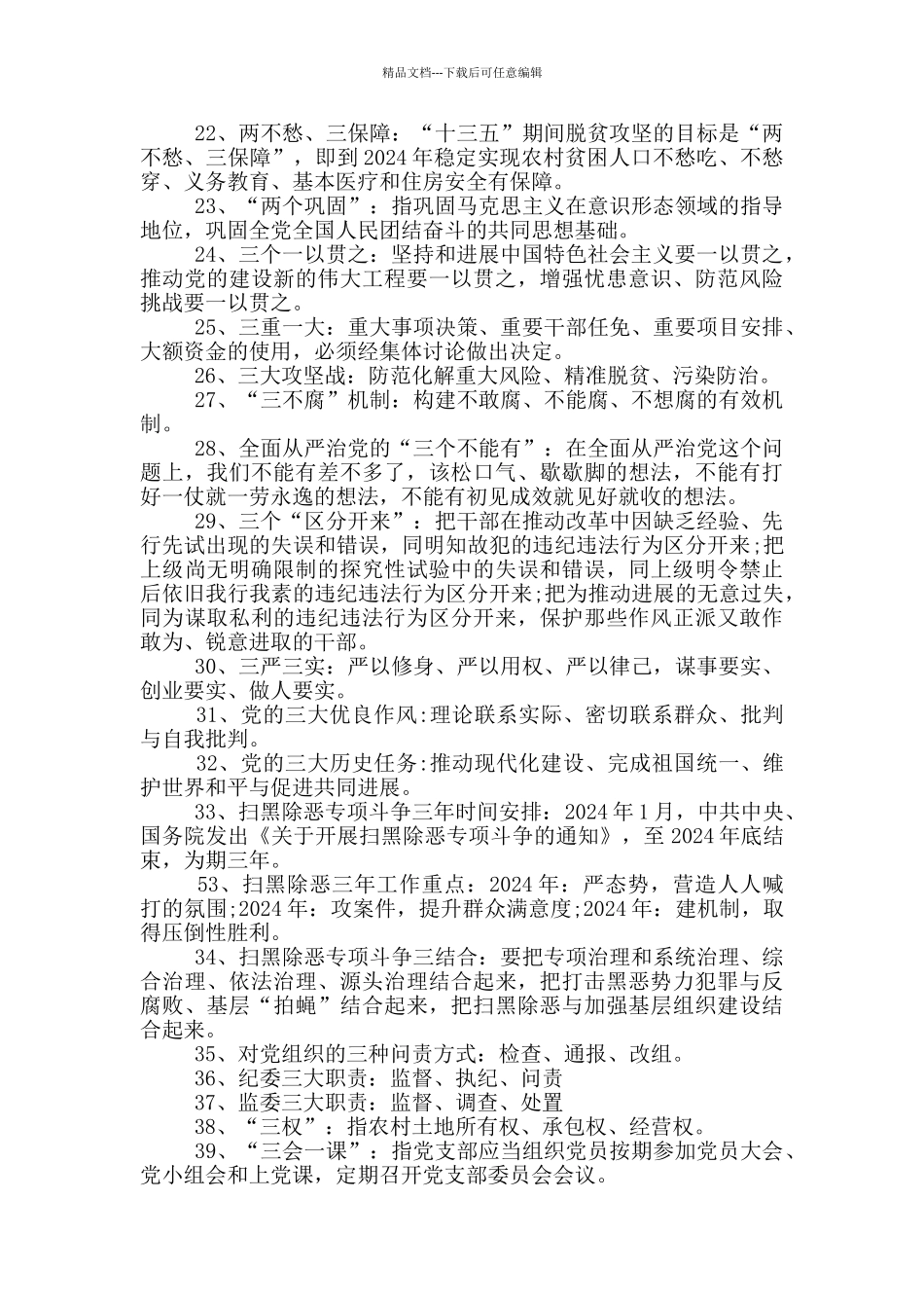 党建知识手册86条_第3页