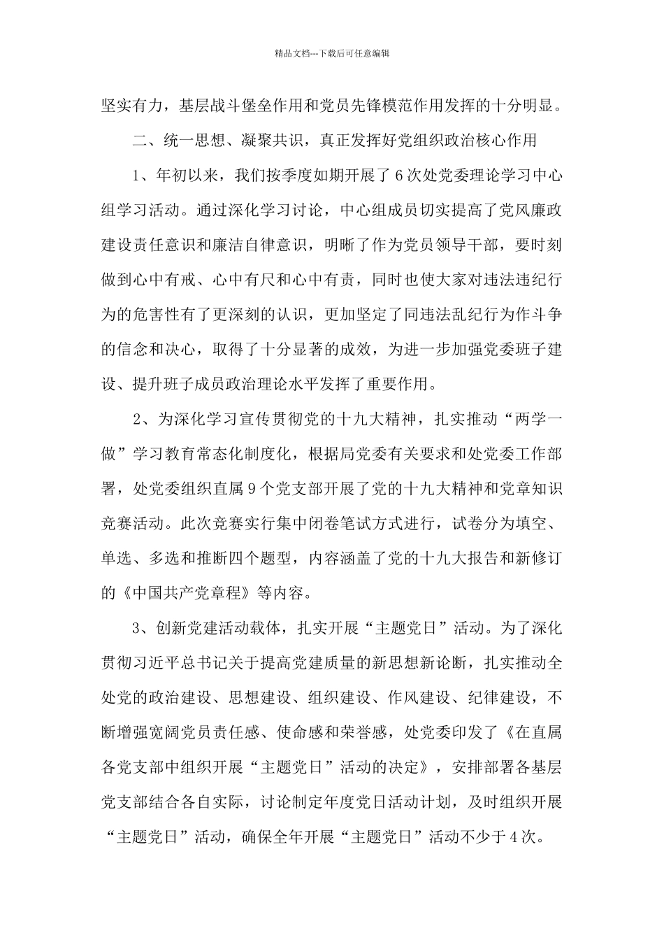 党建经验交流_第2页