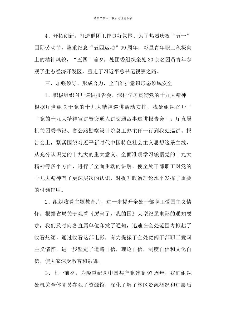 党建经验交流_第3页