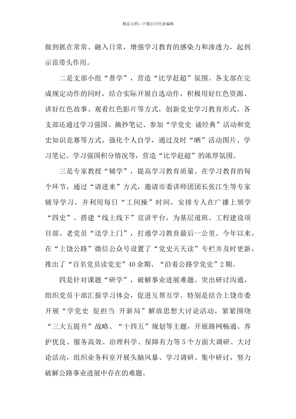 党建经验材料：坚持“四同”集成_第2页