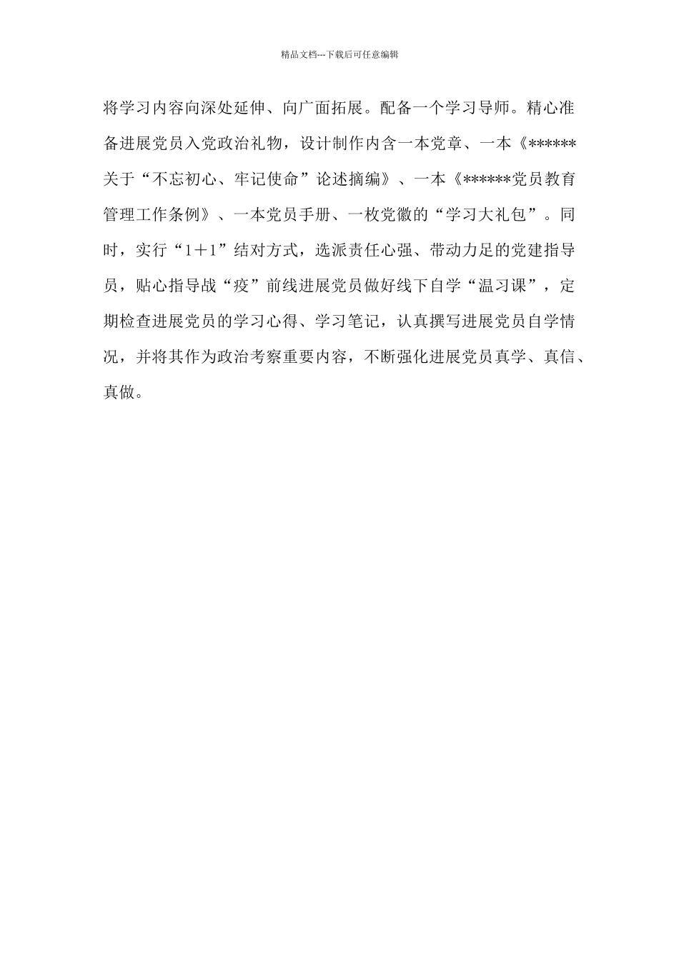 党建经验：“三个一”强化入党教育培训_第2页