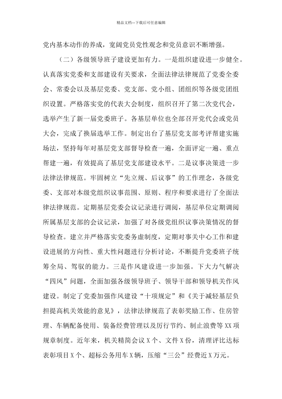 党建调研报告基层党建工作汇报材料三篇_第3页