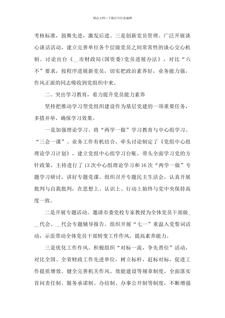 党建述职报告2024年最新9篇_第2页