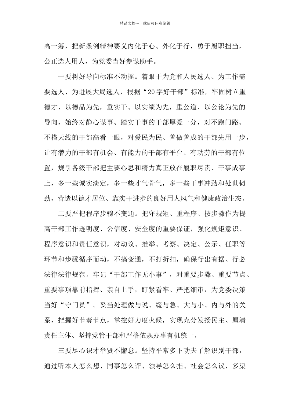 党徽党旗条例心得体会_第2页