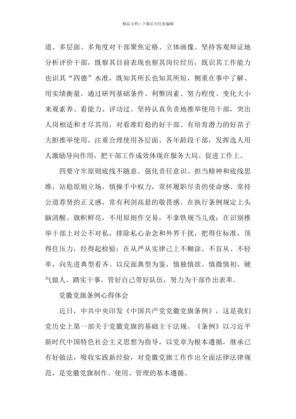 党徽党旗条例心得体会_第3页