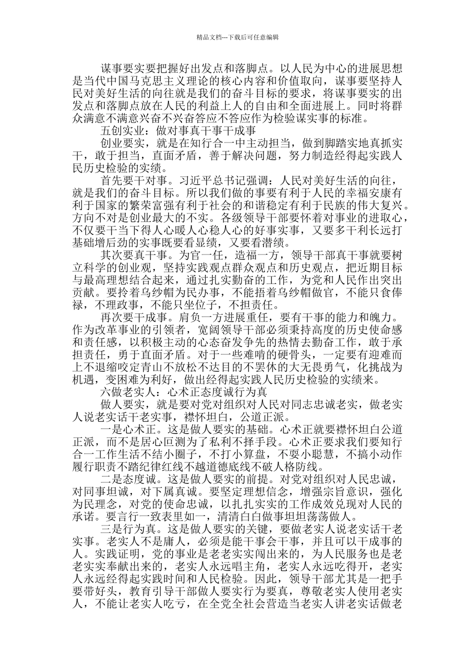 党性修养发言材料三篇_第3页