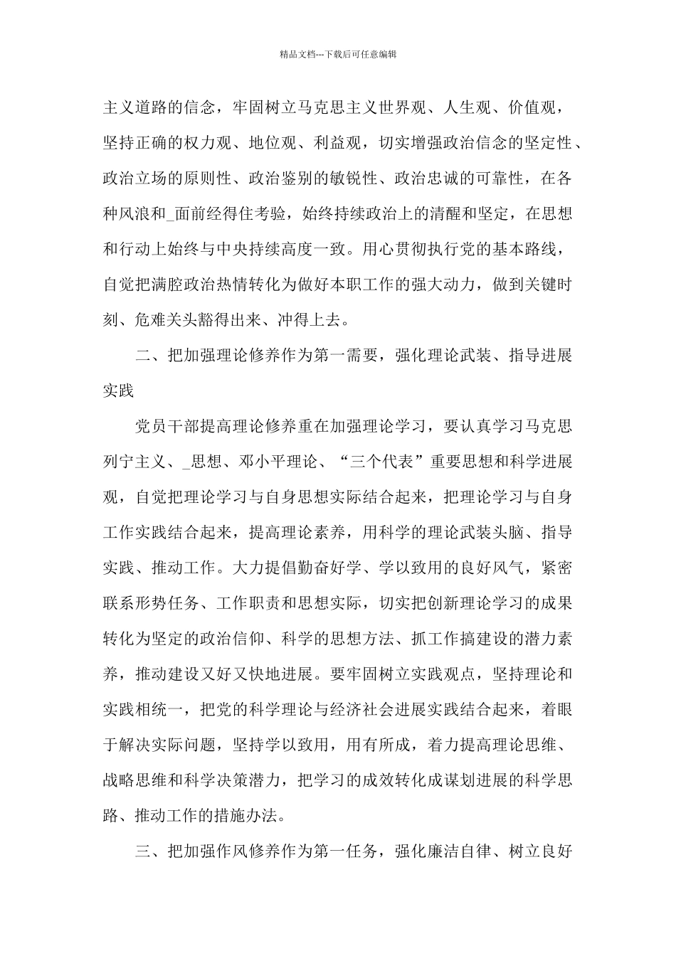 党性修养学习心得体会范文5篇_第2页