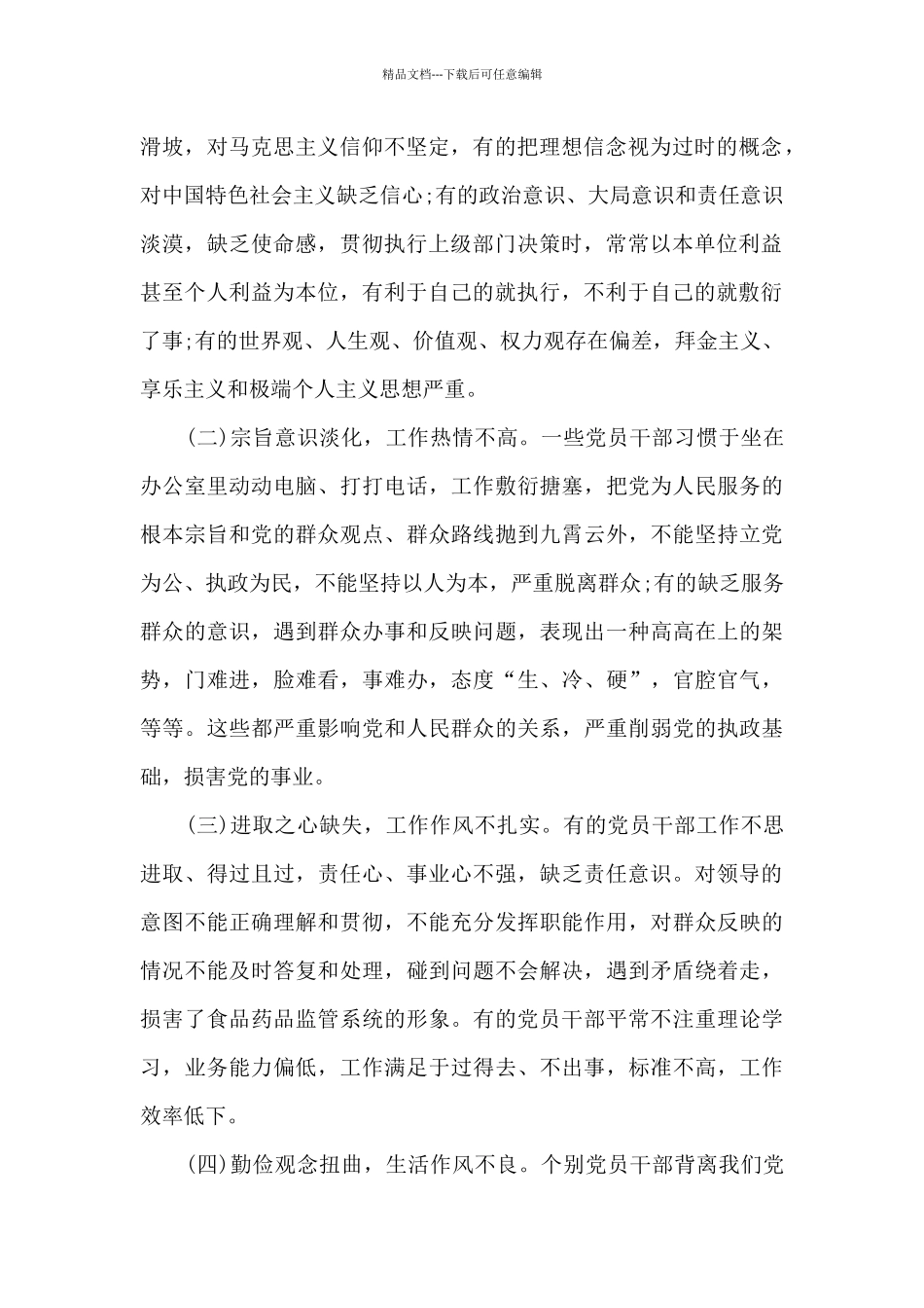 党性修养方面还存在检讨反省不够的问题范文_第2页