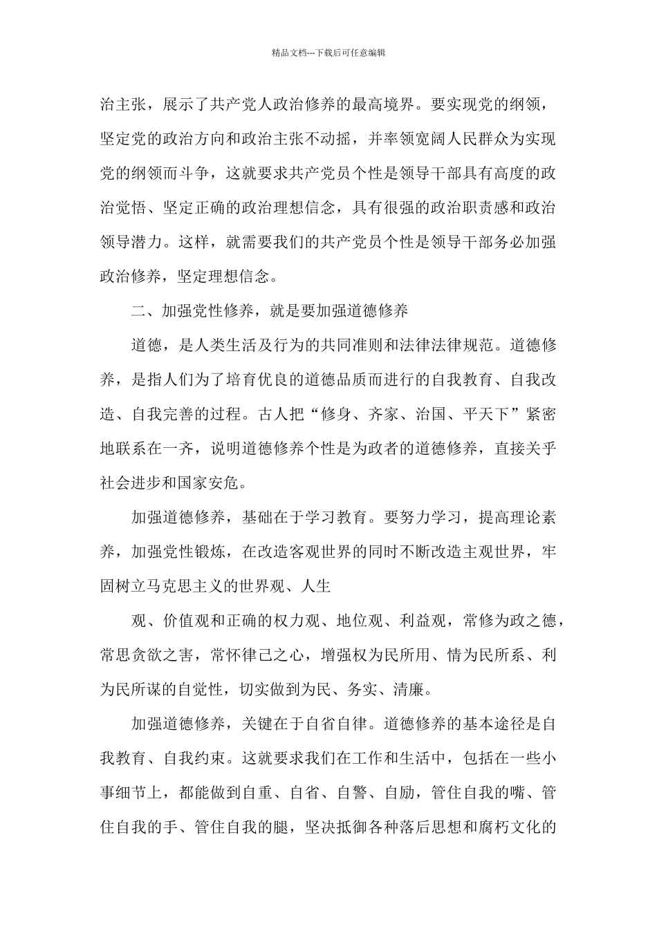 党性修养要则8篇_第2页