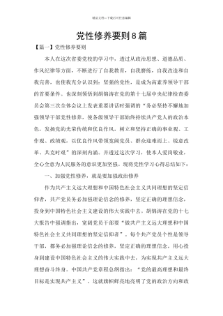 党性修养要则8篇