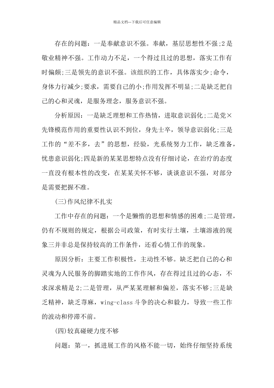 党性分析和自我鉴定_第2页