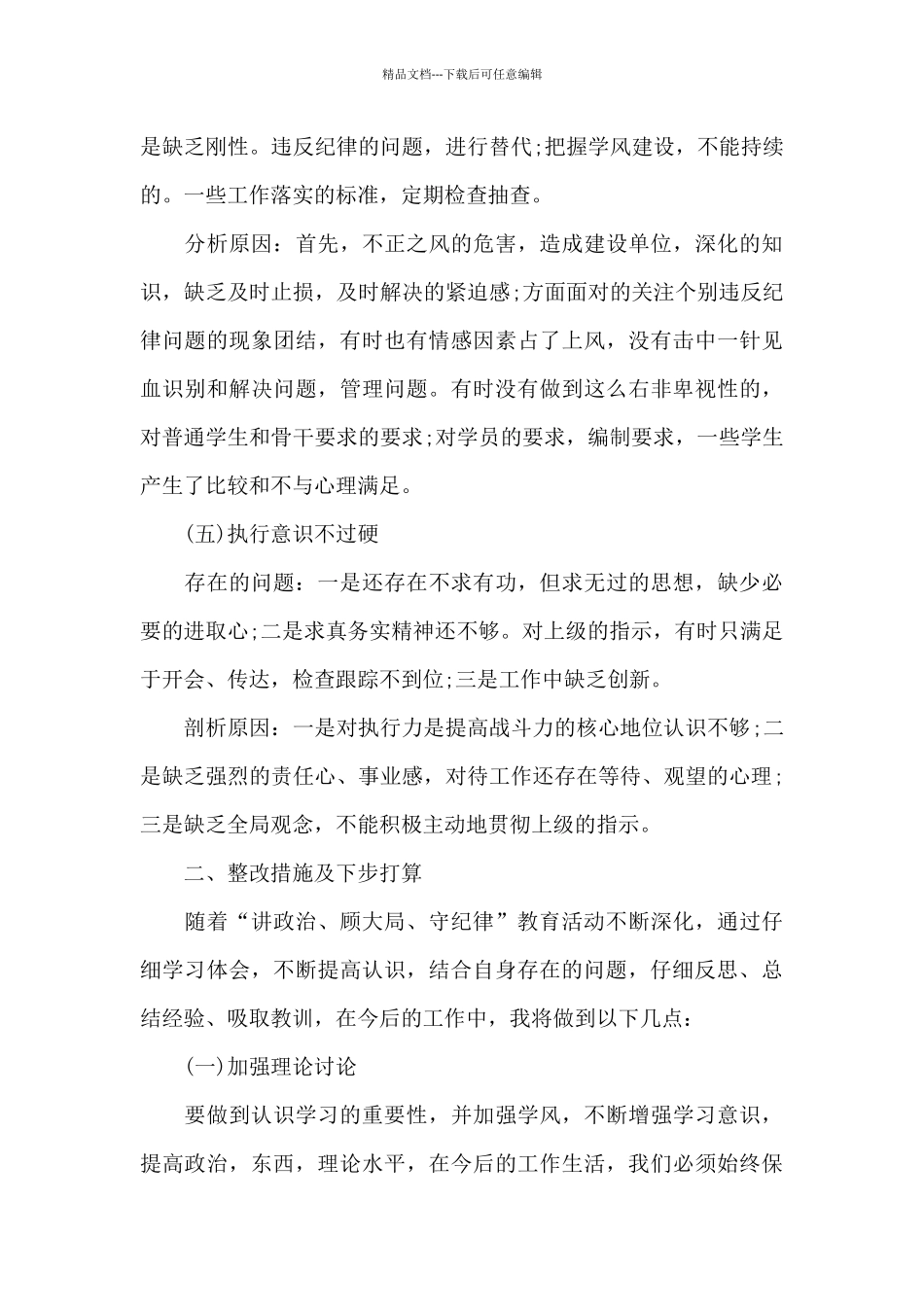 党性分析和自我鉴定_第3页