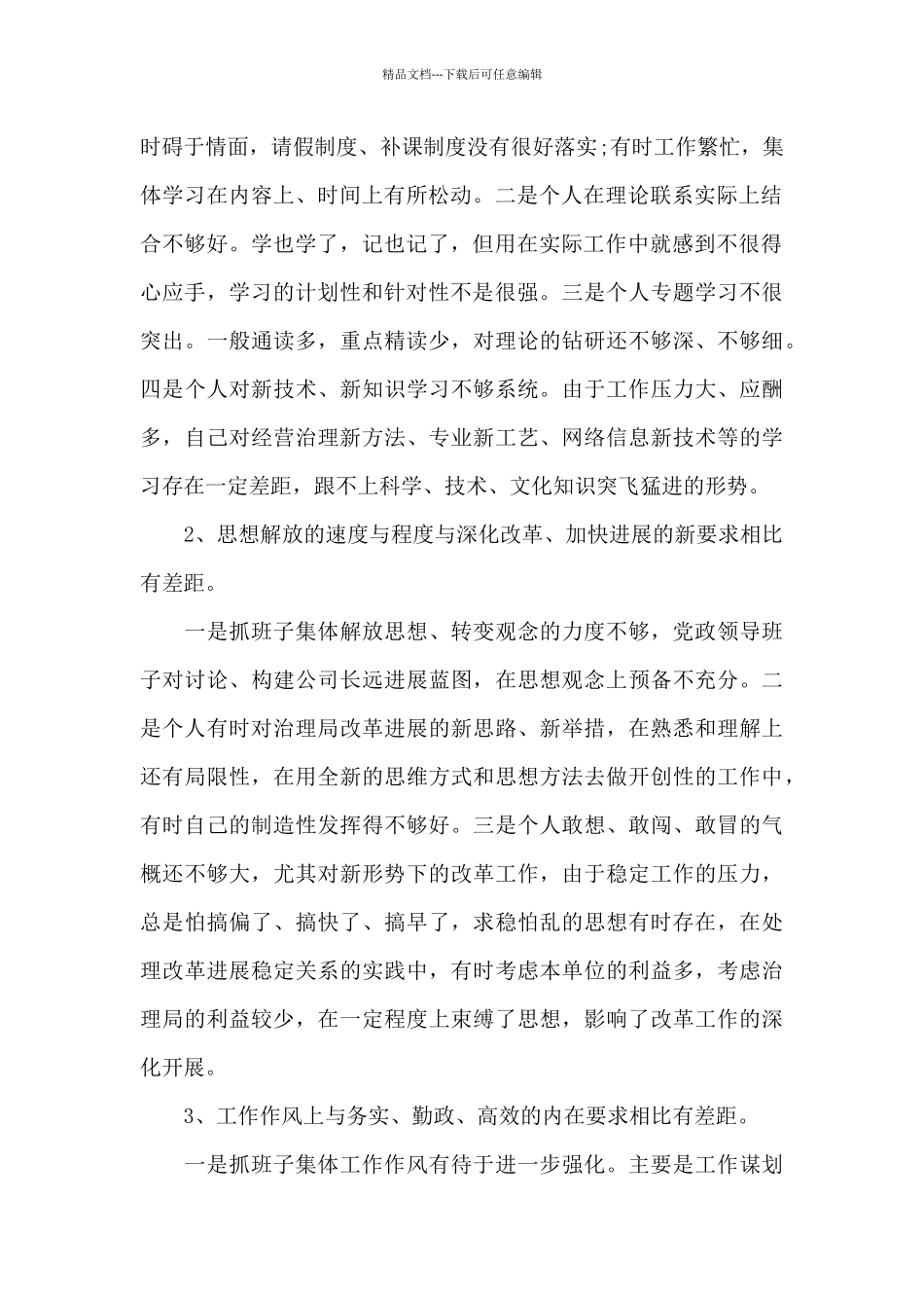 党性分析报告_第2页