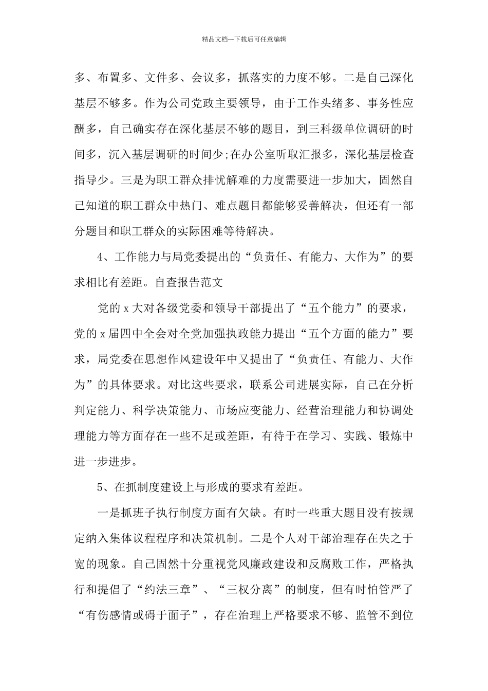 党性分析报告_第3页