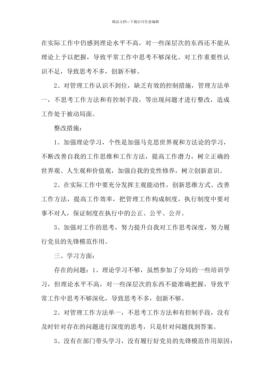 党性分析报告个人范例五篇_第3页