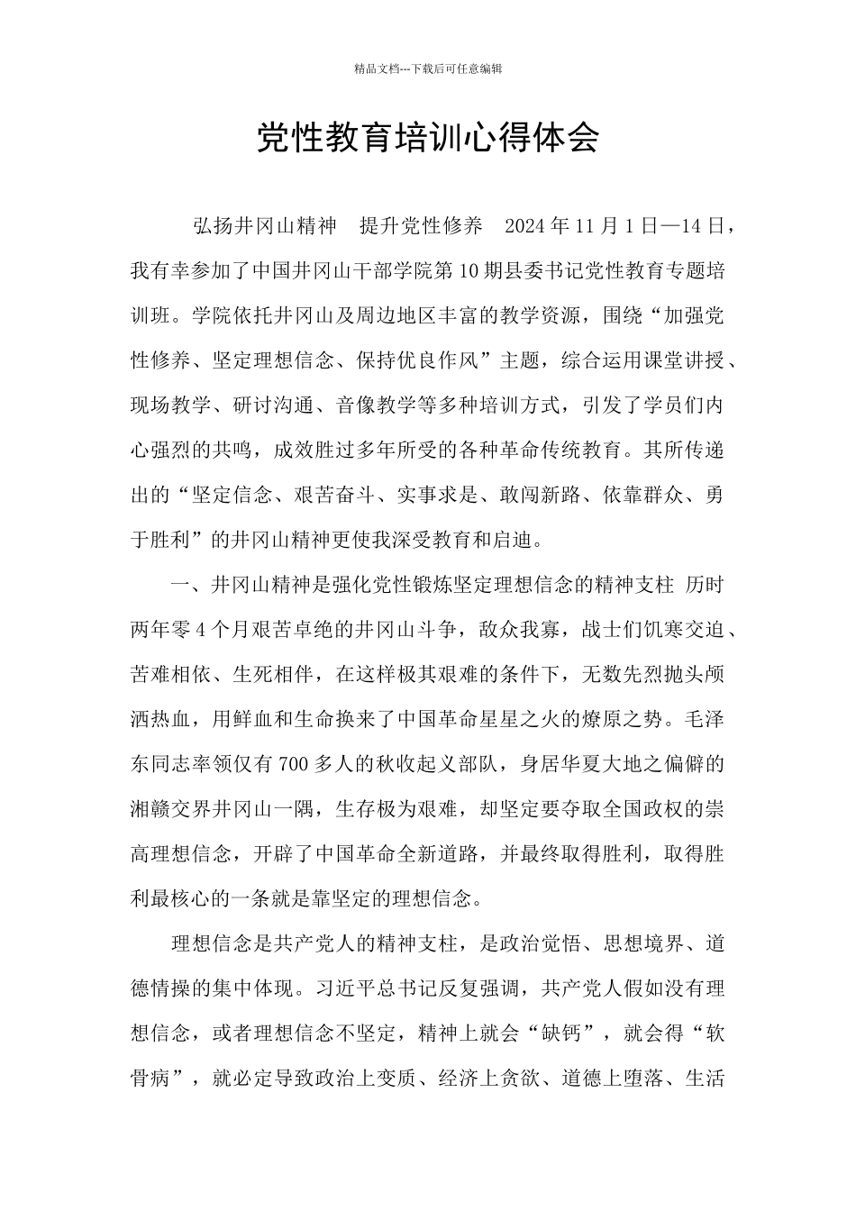 党性教育培训心得体会_第1页