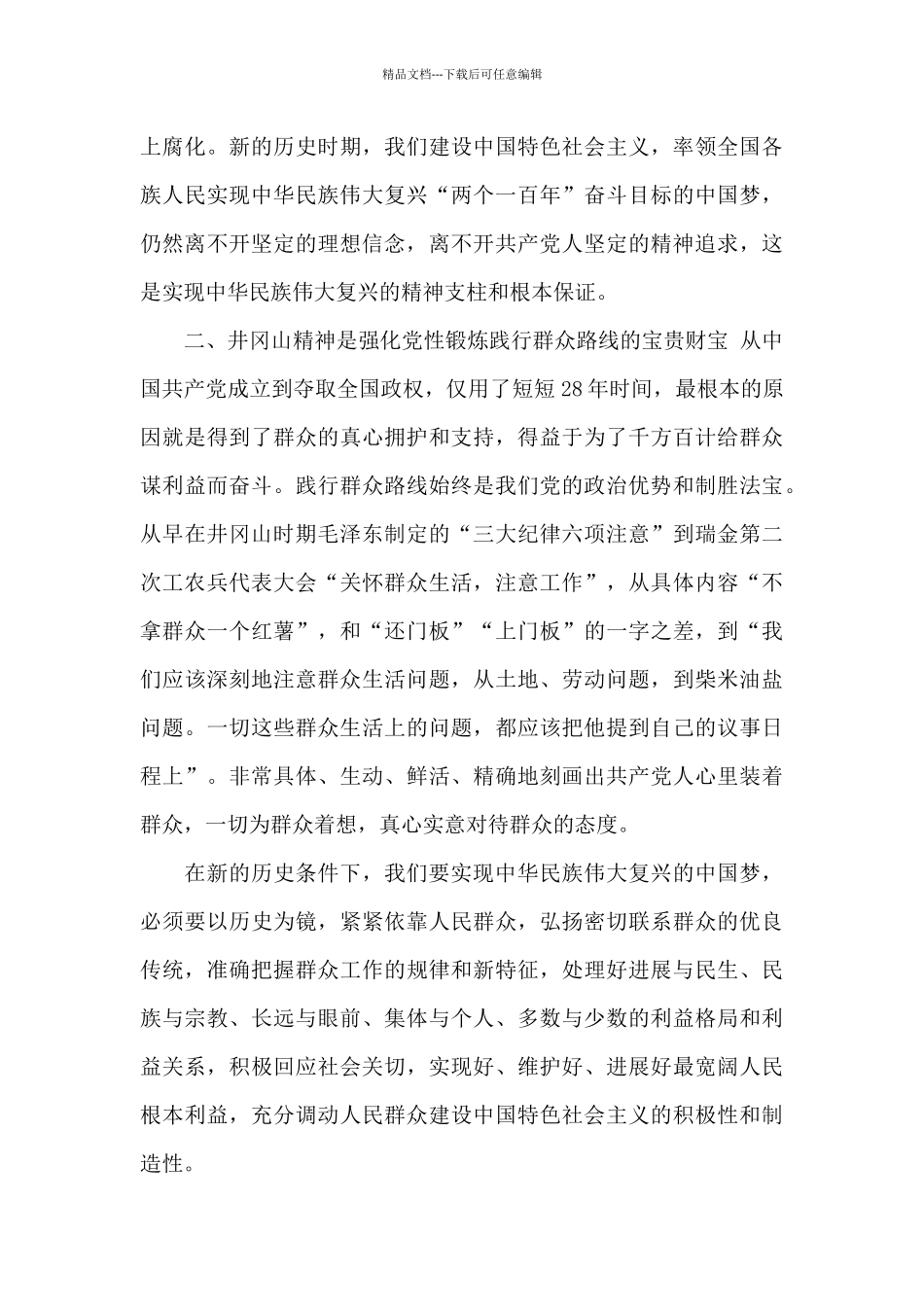 党性教育培训心得体会_第2页