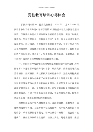 党性教育培训心得体会