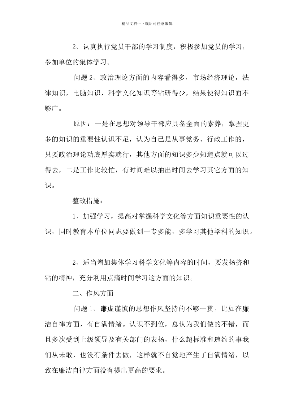 党性方面存在问题和不足自我剖析13篇_第2页