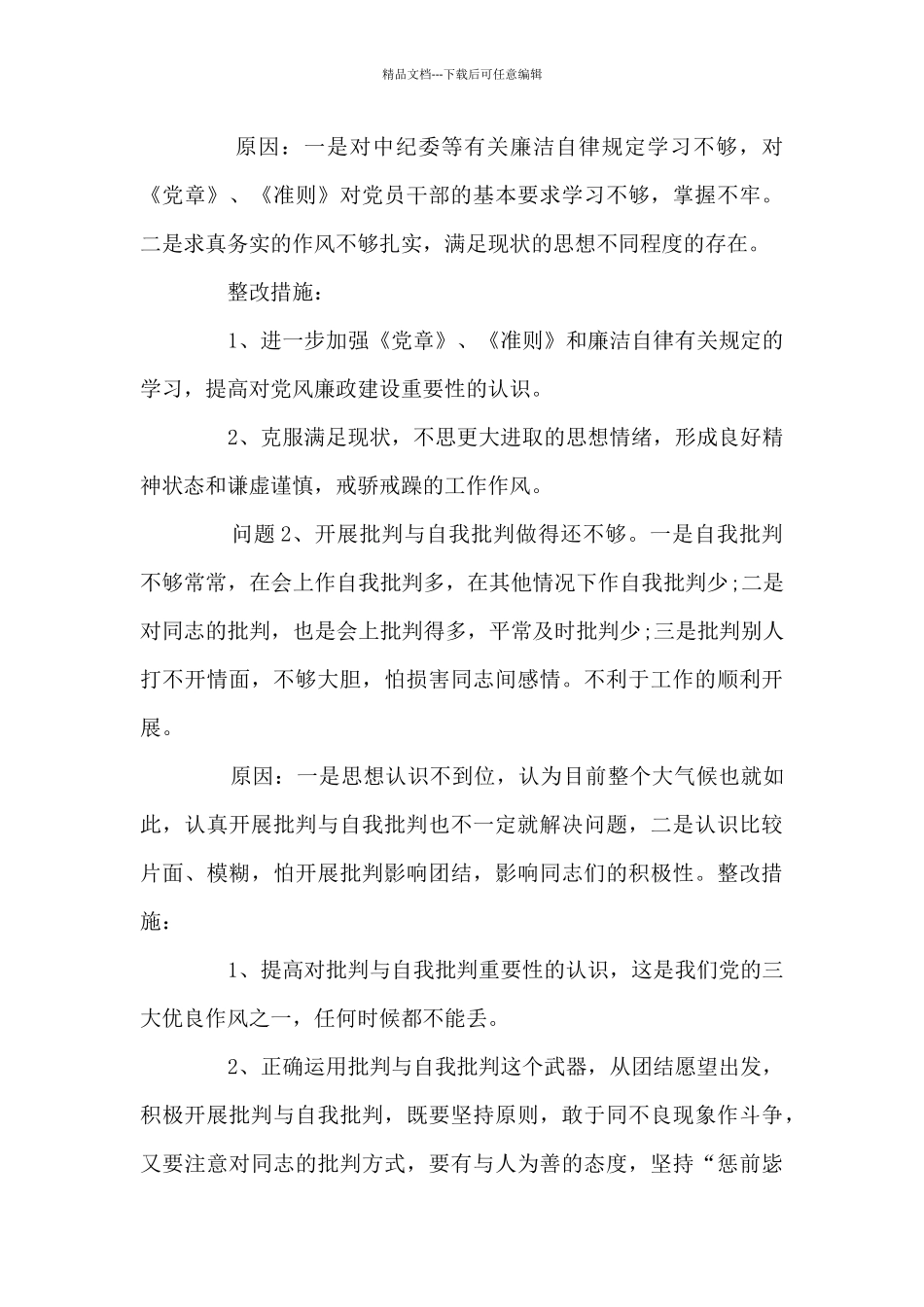 党性方面存在问题和不足自我剖析13篇_第3页