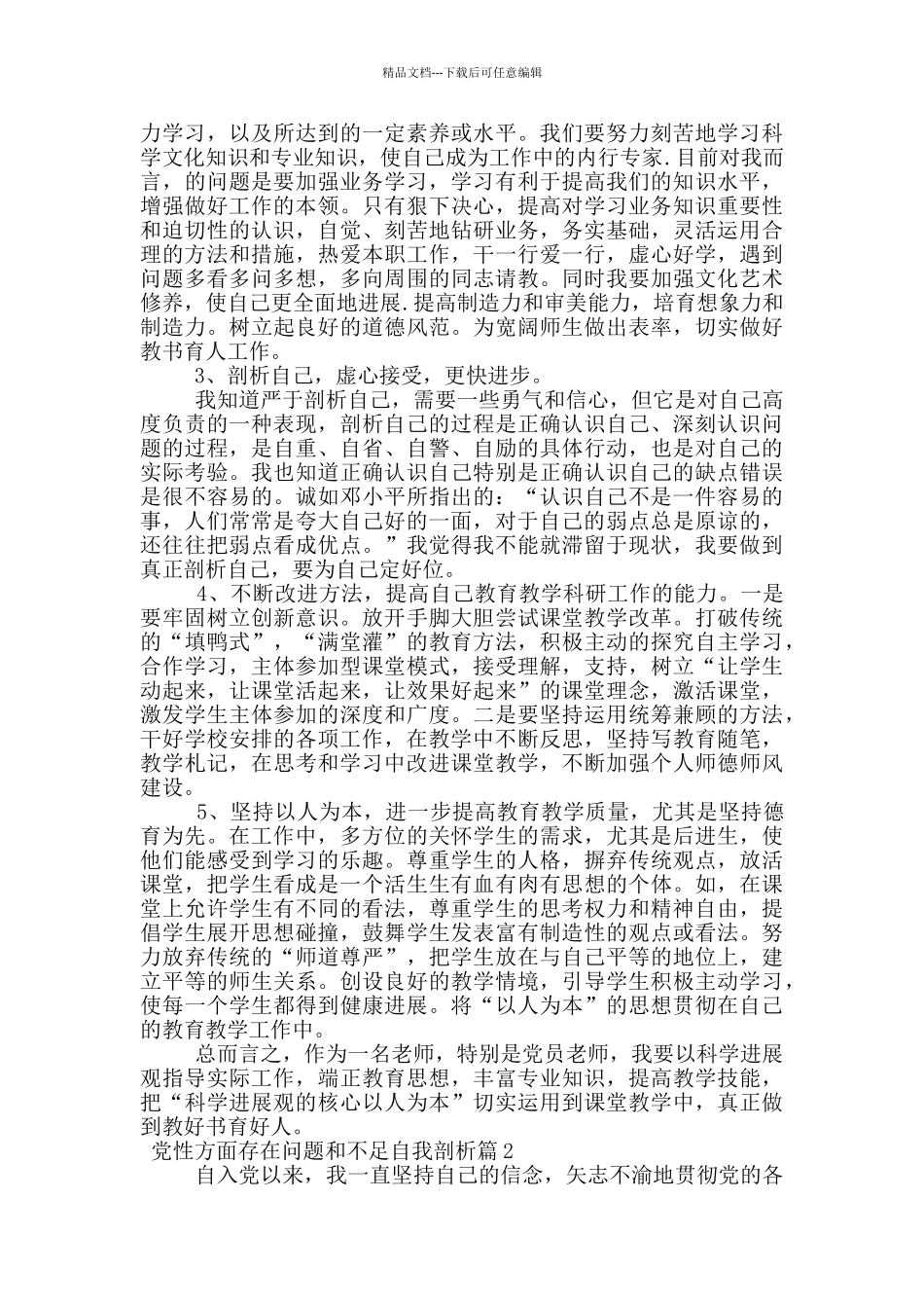 党性方面存在问题和不足自我剖析十篇_第3页