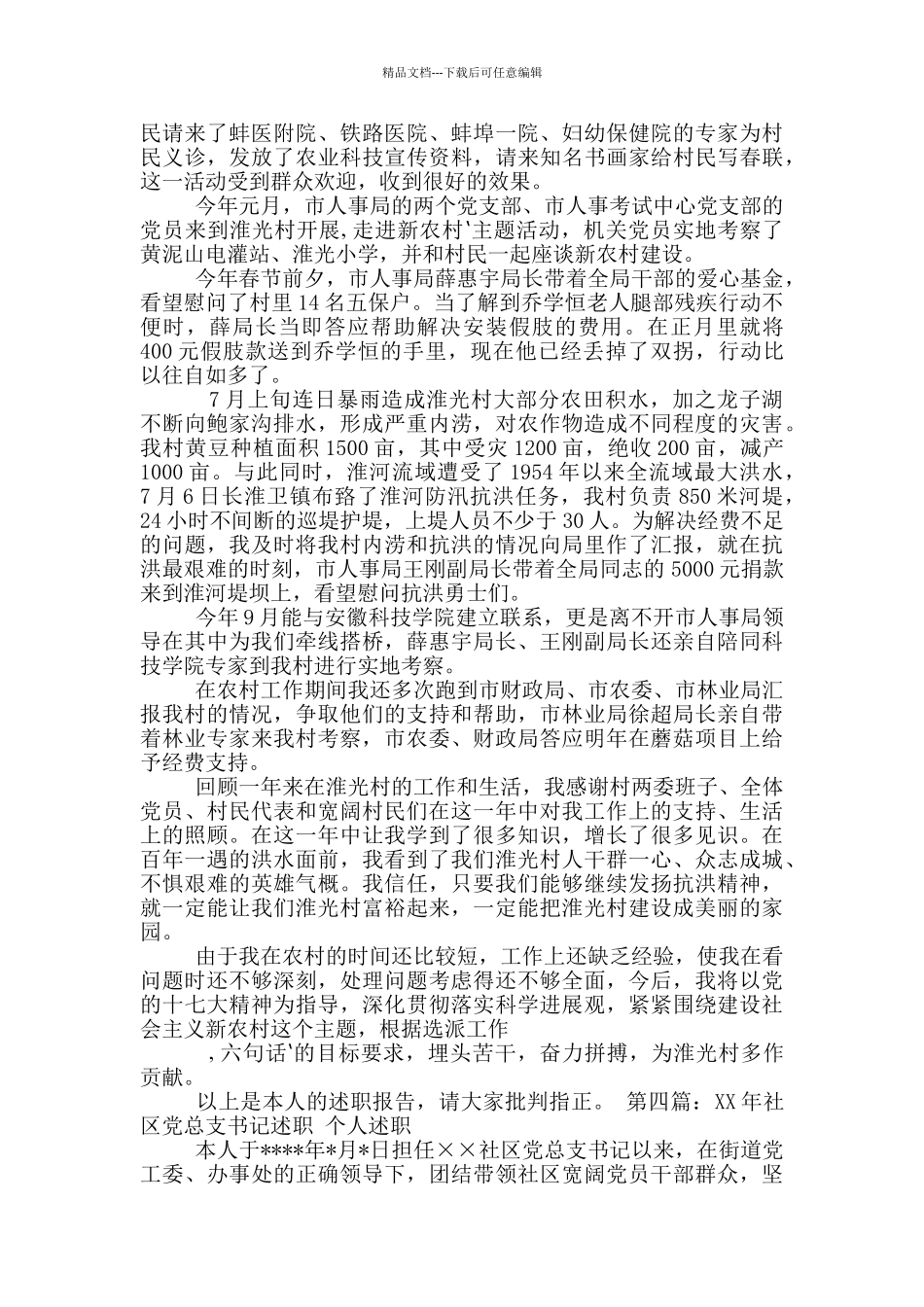 党总支书记个人述职述廉报告_第2页