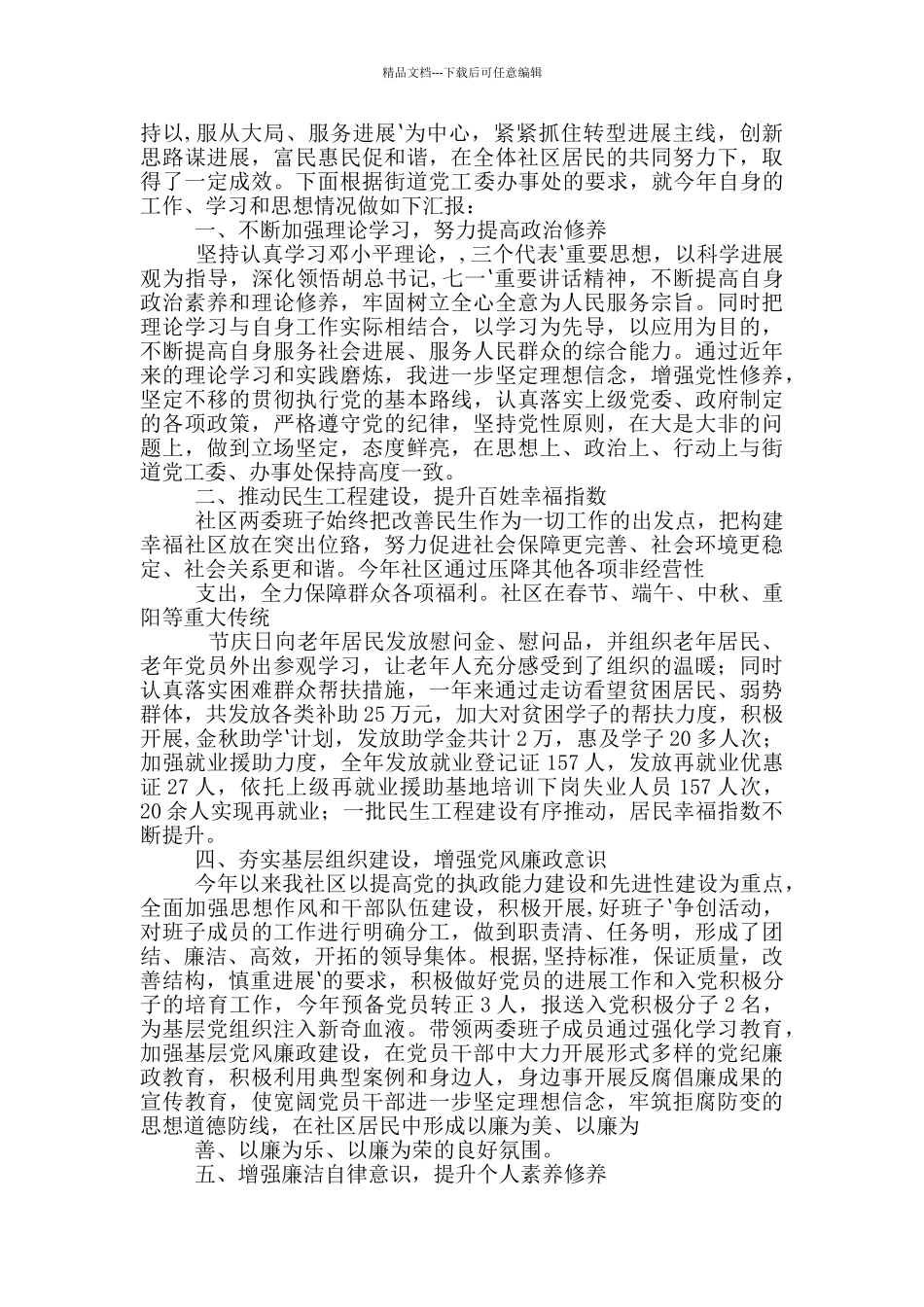 党总支书记个人述职述廉报告_第3页