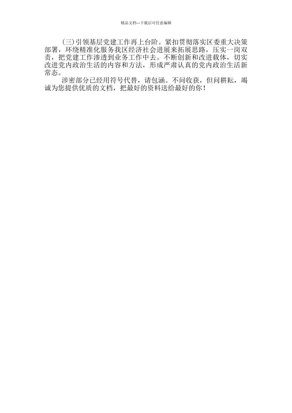 党总支书记基层党建工作述职报告_第2页