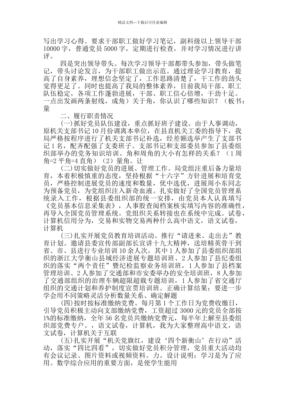 党总支书记履行职责情况述职报告_第2页