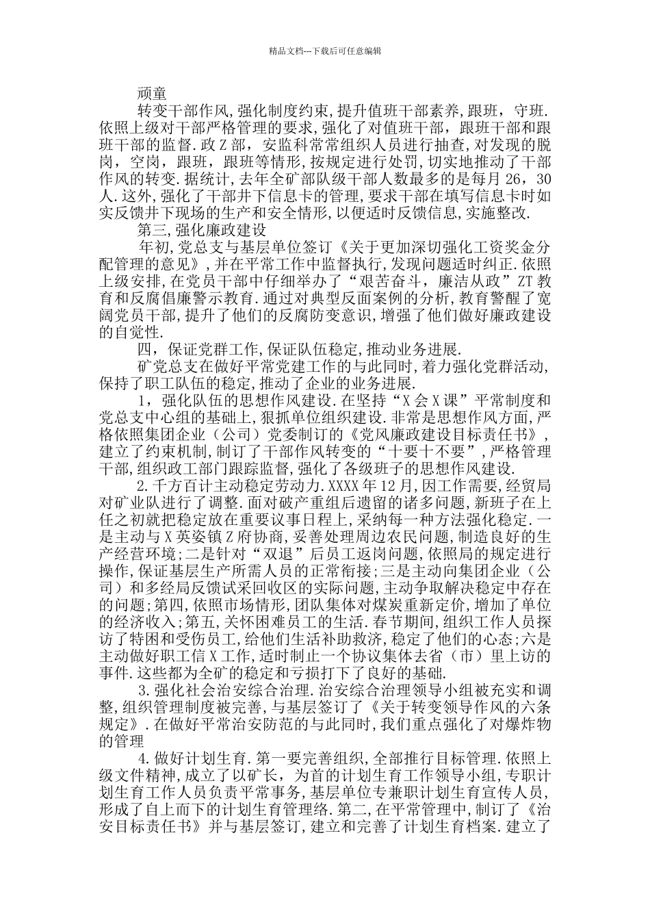 党总支先进申请材料_第2页