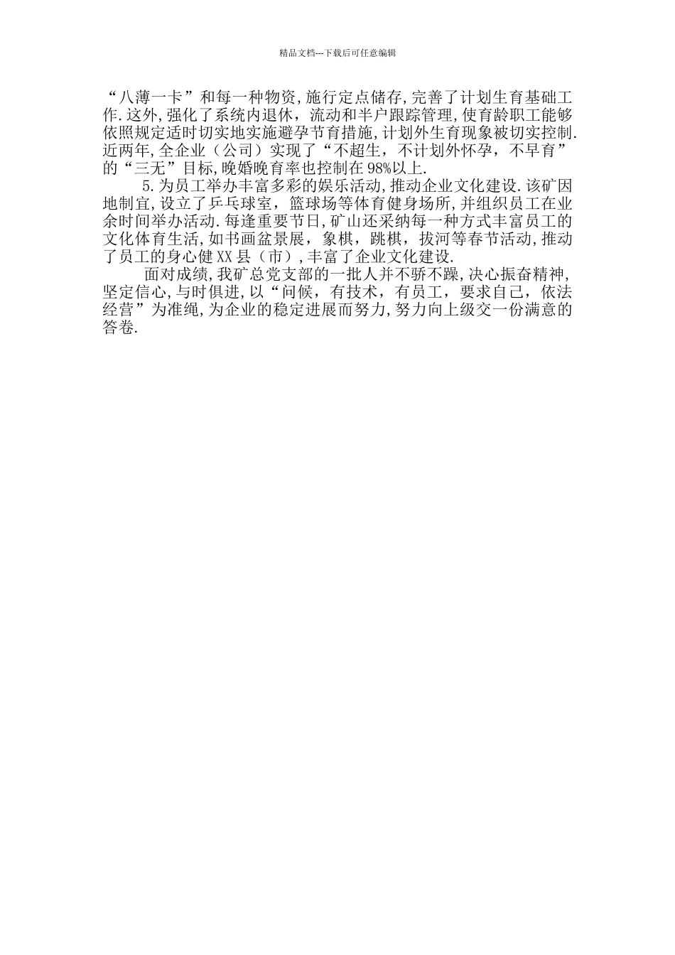 党总支先进申请材料_第3页