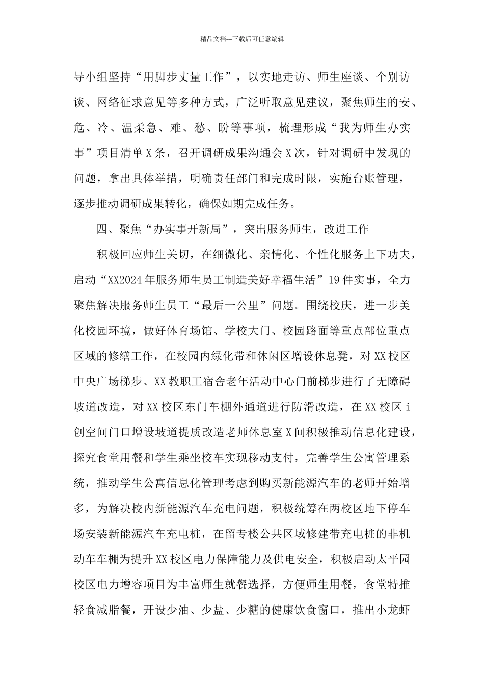 党总支党史学习教育汇报交流材料精选_第3页