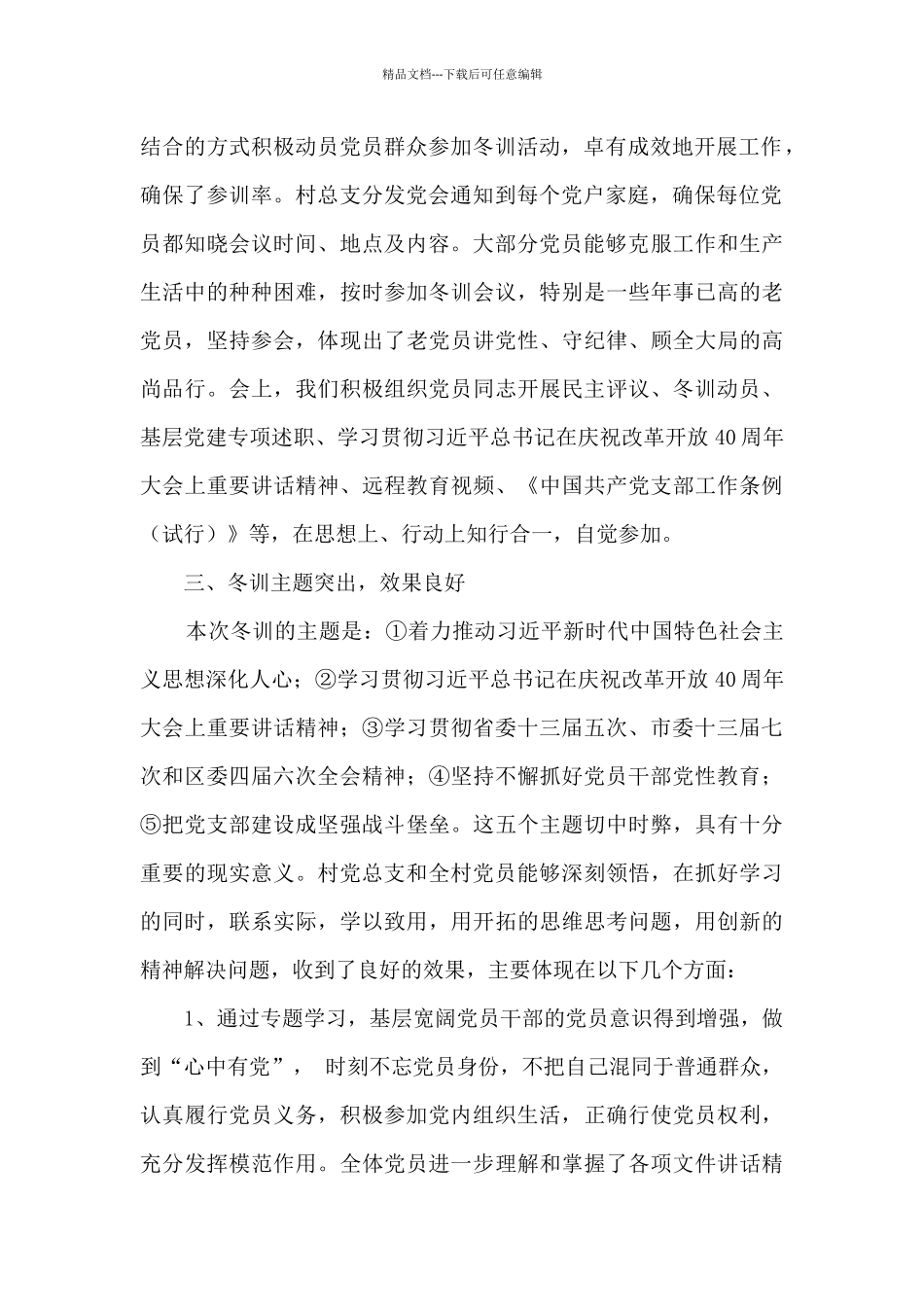 党总支冬训工作总结_第2页