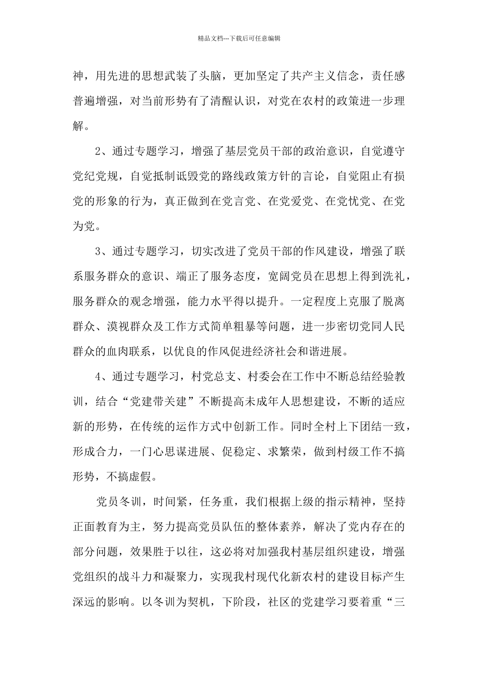 党总支冬训工作总结_第3页